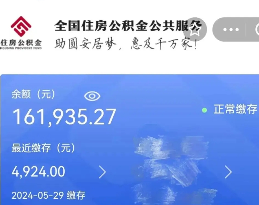 绥化公积金全取（全额取住房公积金）